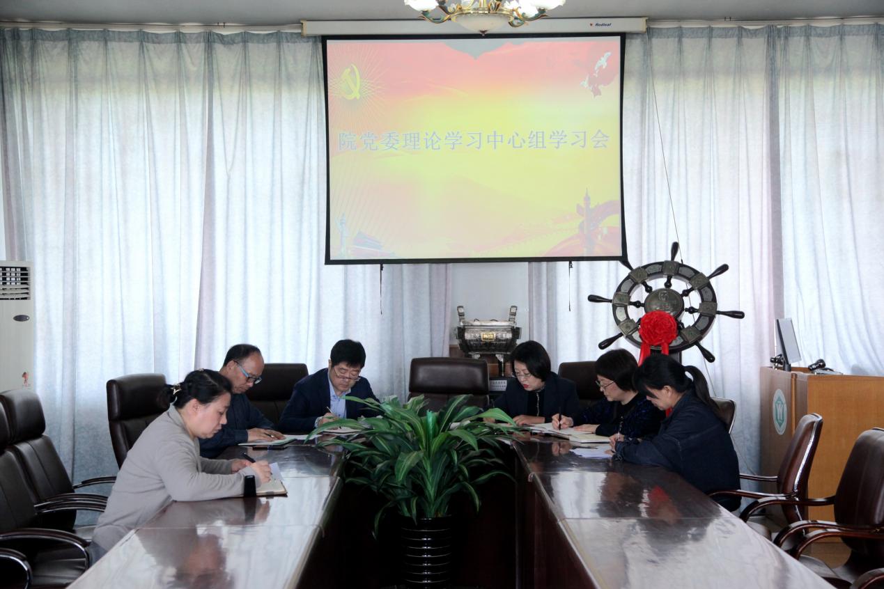 院党委理论学习中心组学习会