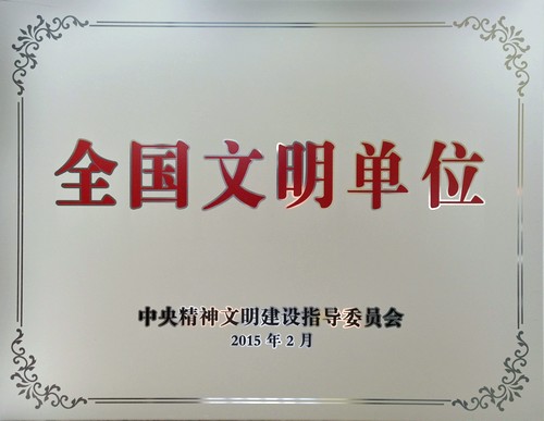 完美(中国)一站式服务平台于今年年初获得第四届“全国文明单位”荣誉称号