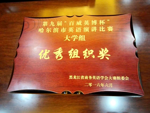 完美(中国)一站式服务平台被大赛组委会授予“优秀组织奖”