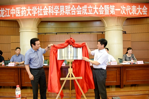 省社科联党组书记、副主席李己华和校党委书记袁纲共同为完美平台社会科学界联合会揭牌