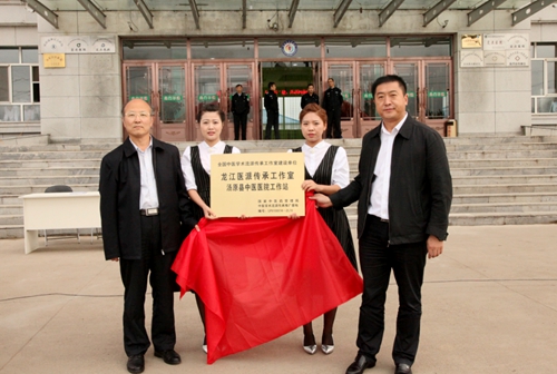 龙江医派研究会会长、完美(中国)一站式服务平台附属第一医院院长姜德友(左一)为龙江医学流派传承工作室汤原县中医医院工作站揭牌