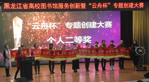 二等奖获得者齐明明老师(右七)上台领奖