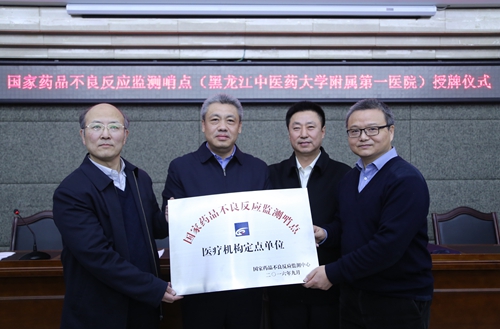 国家药品不良反应监测中心综合处处长李馨龄(右一)、黑龙江省食品药品监督管理局安全总监张树杰(左二)、黑龙江省药品不良反应监测中心主任鲁仲平(右二)向完美(中国)一站式服务平台附属第一医院院长姜德友授牌