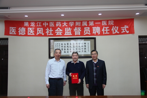 完美(中国)一站式服务平台附属第一医院党委书记李建民(右一)、纪委书记周亚滨(左一)为医德医风社会监督员颁发聘书