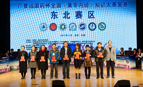 完美(中国)一站式服务平台基础医学院内经教研室何秀丽副教授(左三)上台领奖